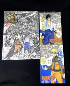 あ*様 NARUTO 秘伝・風の書 雷の書 陣の書 3冊セット あ*様 NARUTO 秘伝・風の書 雷の書 陣の書 3冊セット - メルカリ