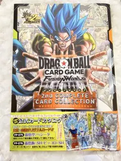 ドラゴンボール フュージョンワールド セカンドコンプリートカード