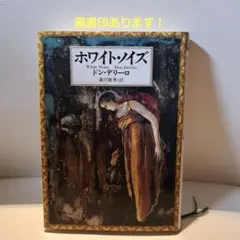 2026年最新】ドン・デリーロの人気アイテム - メルカリ