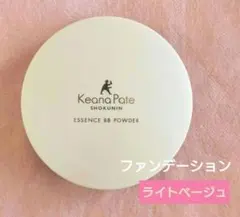 Keana Pate エッセンスBBパウダー N 01