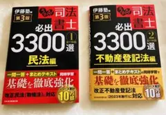 2026年最新】司法書士 3300の人気アイテム - メルカリ