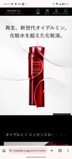 定価￥6000 未開封SHISEIDO オイデルミン エッセンスローション