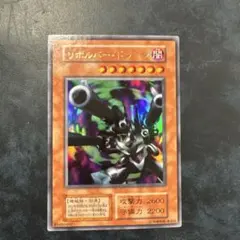 2026年最新】リボルバー・ドラゴン 初期 ウルトラの人気アイテム