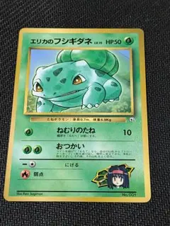 エリカのフシギダネ「月刊コロコロコミック98年12月号」 おまけカードのサムネイル