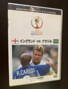 2002 FIFAワールドカップ イングランド vs ブラジル DVD