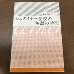 2025年最新】シュタイナー 本の人気アイテム - メルカリ