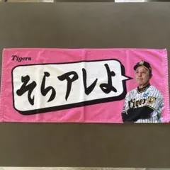 阪神タイガース 岡田監督 アレ フェイスタオル 2枚セット | Mercari