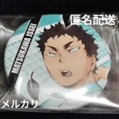 2025年最新】松川一静 缶バッジの人気アイテム - メルカリ