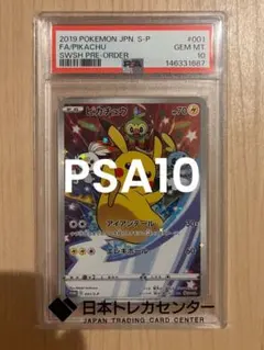PSA10】イースターのピカチュウ 2017年 プロモカード #085 - メルカリ