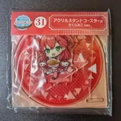 さくらみこ アクリルスタンドコースター ホロライブくじ