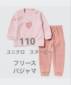 新品　ユニクロ　スヌーピー　SNOOPY フリースパジャマ　ピンク　110