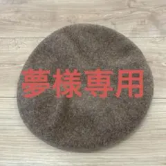 niko and ... ウール ベレー帽 ブラウン