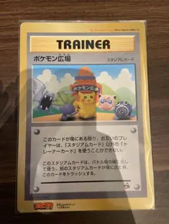 ポケモン広場（ジャンボ）_月刊コロコロコミック 98年10月号ふろく 