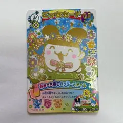 にゅー！ごっちカード2 GR ごっちレア　みみっち