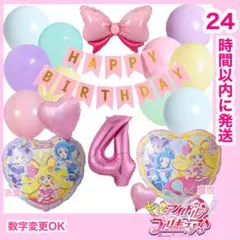 SALE【数字変更OK】プリキュア　お得セット　誕生日　風船　バルーン　数字　4