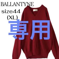 と様専用　バランタインカシミヤニット