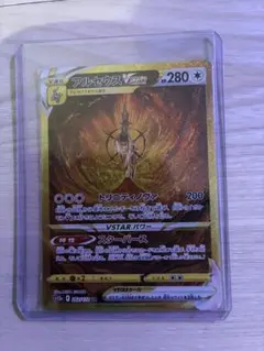 アルセウスVSTAR UR VSTARユニバース