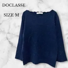 ✨美品✨ ドゥクラッセ ラメ入りニット ネイビー 上品 華やか 大人フェミニンのサムネイル