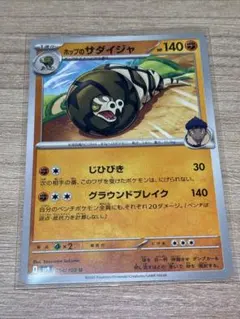 ポケモンカード ホップのサダイジャ まとめ買い値下げ可のサムネイル
