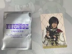 ミュージカル刀剣乱舞 十周年祝賀祭 ランダムふぉとカードA 大倶利伽羅
