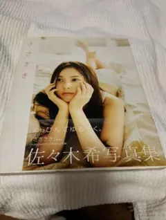 アザーカット 応募券×8 日向坂46 佐々木久美 1st写真集 めくる日々