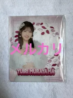 2026年最新】村山彩希の人気アイテム - メルカリ