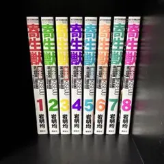 初版あり】岩明均『寄生獣』 全巻(1〜10巻)セット 旧装版 - メルカリ