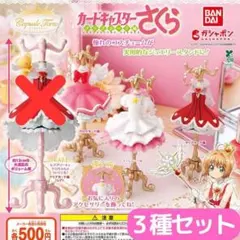 capsule トルソー カードキャプターさくら＜3種セット＞ノーマルコンプ