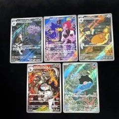 ポケモンカードAR5枚