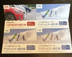 日本駐車場開発 株主優待券 紙チケット