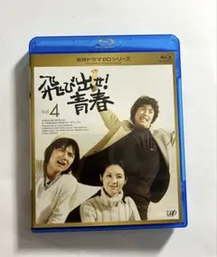 (未使用･未開封品)　名作ドラマBDシリーズ 飛び出せ!  青春 Blu-ray-BOX(5枚組 全43話収録) vf3p617 Amazon.co.jp: 名作ドラマBDシリーズ 飛び出せ! 青春 Blu-ray