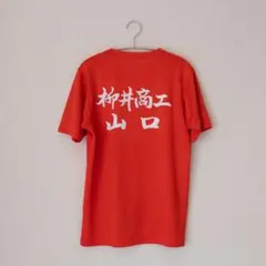 YONEX ゲームシャツ 柳井商工 背面 ユニ Lサイズ レッド (7）