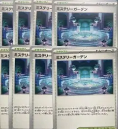 ポケモンカード ミステリーガーデン　ノーマル　汎用カード　8枚