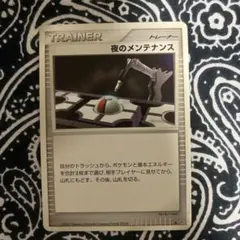ポケモンカード トレーナーカードセット 夜のメンテナンス ポケターンのサムネイル