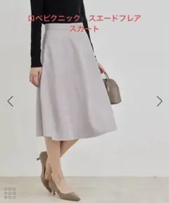 ロペピクニック　スエードフレアスカート　サイズ36