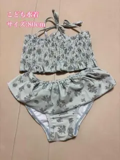 女の子用水着セット フリル付き 80cm