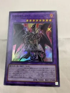 遊戯王 超魔導竜騎士－ドラグーンオブレッドアイズ スーパーレア1枚