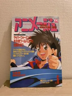 ◇月刊アニメージュ [1992年3月号］ - メルカリ
