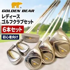 2026年最新】Golden Bear ゴルフクラブ レディース クラブセットの人気