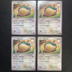 P9581 カビゴン ねがえり のみこむ 057/078 c XY10 4枚