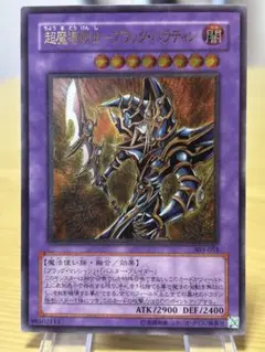 m*j様 ワンオーナー 極美品 超魔導剣士ブラック・パラディン レリーフ