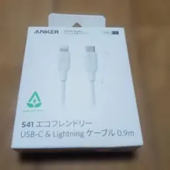 ANKER 541 USB-C & Lightning ケーブル 0.9m