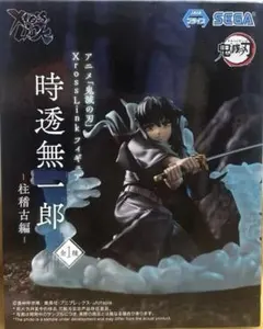 鬼滅の刃 XrossLink フィギュア 時透無一郎 -柱稽古編-