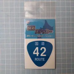 国道ステッカー 483号線 新品未開封 - メルカリ
