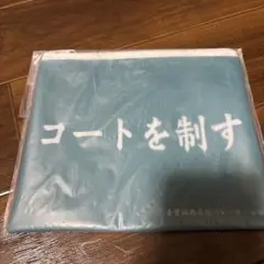 【新品未使用⭐️】happyくじ　H賞　ハイキュー　横断幕フラットポーチ