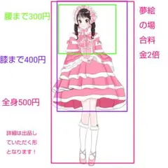 イラストオーダー募集ページ