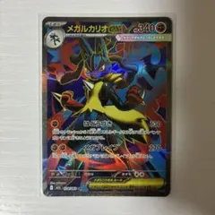 SR メガルカリオ ex メガブレイブ メガシンフォニア ポケモンカード ポケカ