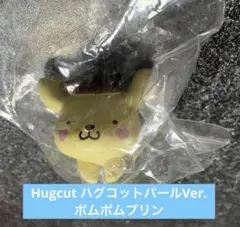 サンリオキャラクターズ Hugcut ハグコット　パールVer. ポムポムプリン