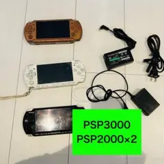 PSP3000 PSP2000×2 セット ACアダプター付き 動作未確認