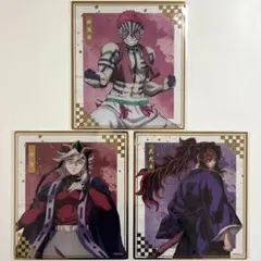 鬼滅の刃 アニプレックスオンラインくじ F賞 クリア色紙 3種セット ②